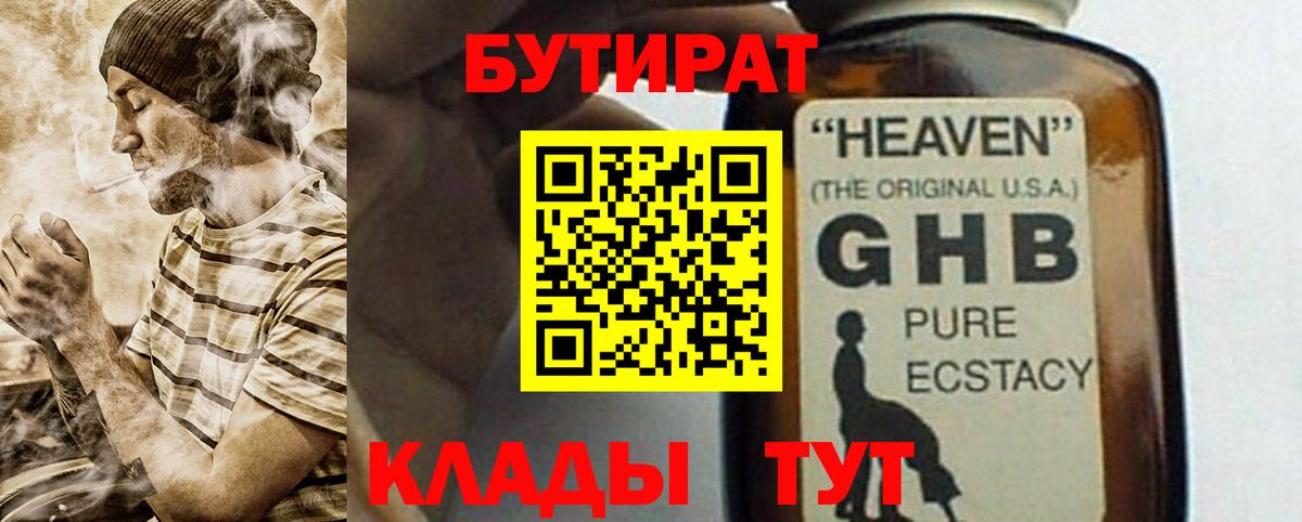 Бутират GHB  Вход с VPN  Кудымкар 