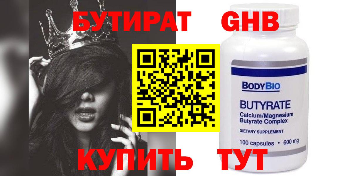 Бутират оксибутират Кудымкар