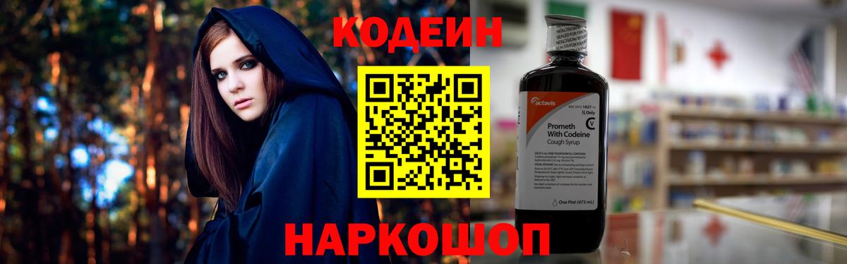 Codein Purple Drank Кудымкар