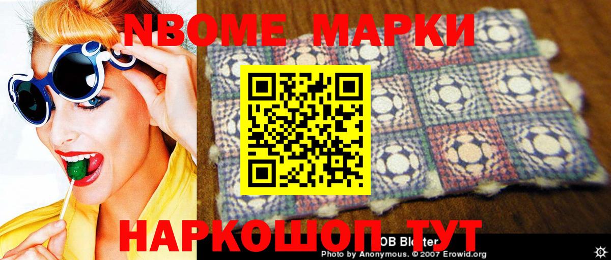 Марки NBOMe  Наркотические марки 1,5мг  Вход с VPN  Кудымкар 